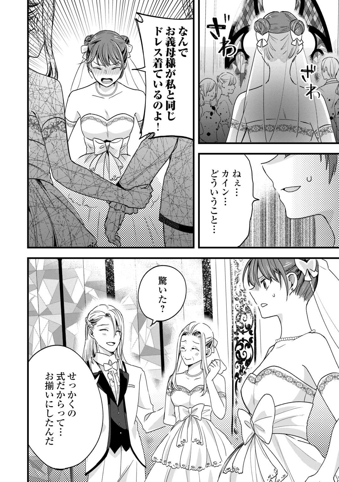 ハズレ嫁は最強の天才公爵様と再婚しました。 第10話 - 2
