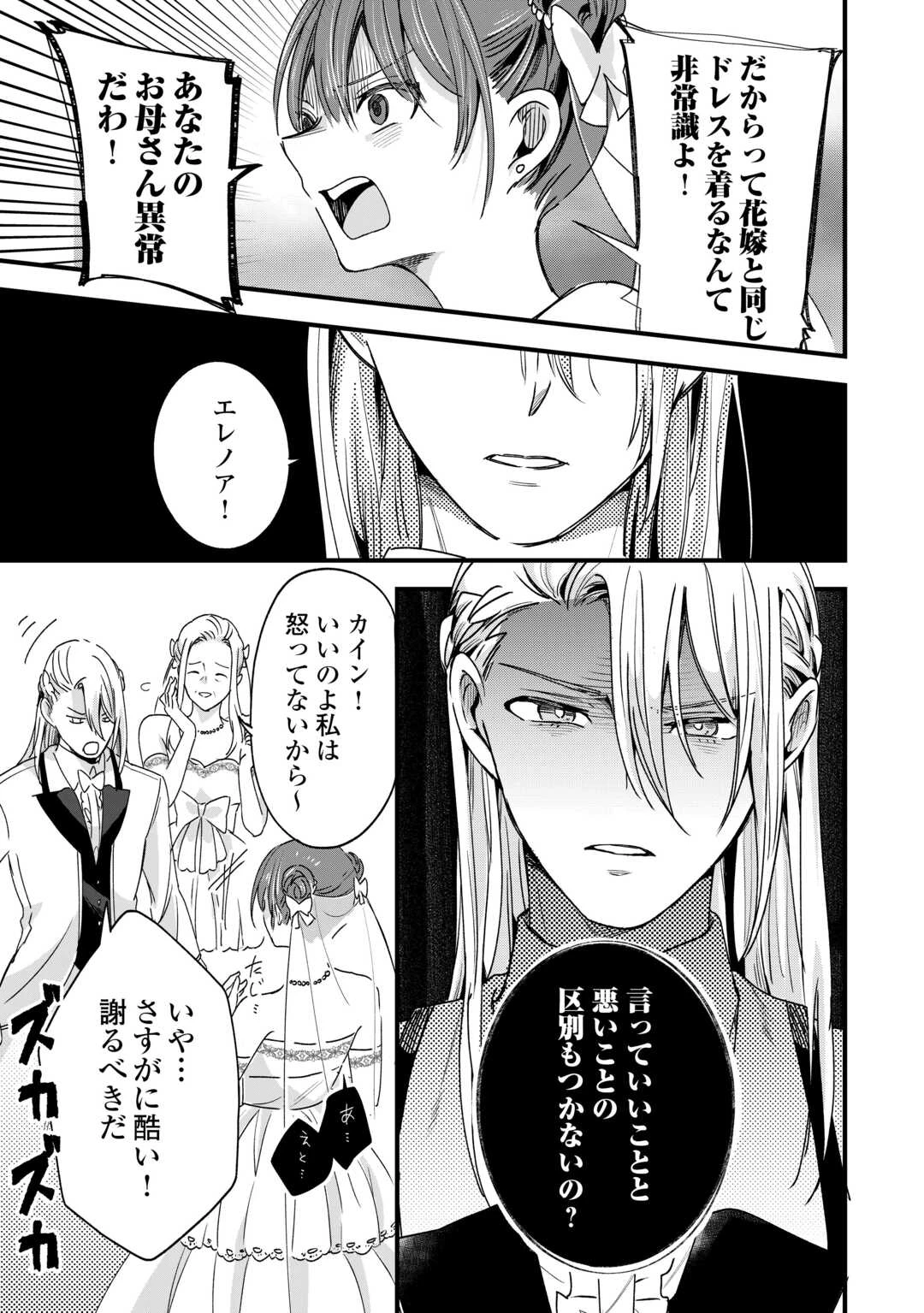 ハズレ嫁は最強の天才公爵様と再婚しました。 第10話 - 3