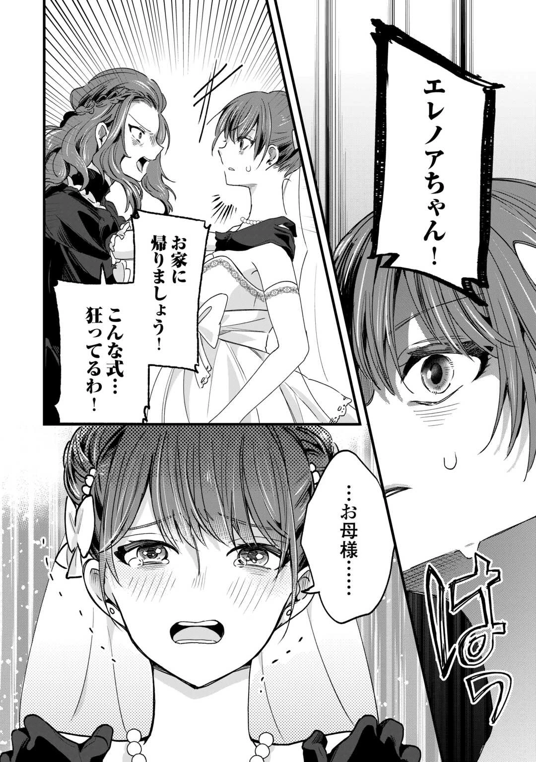 ハズレ嫁は最強の天才公爵様と再婚しました。 第10話 - 4
