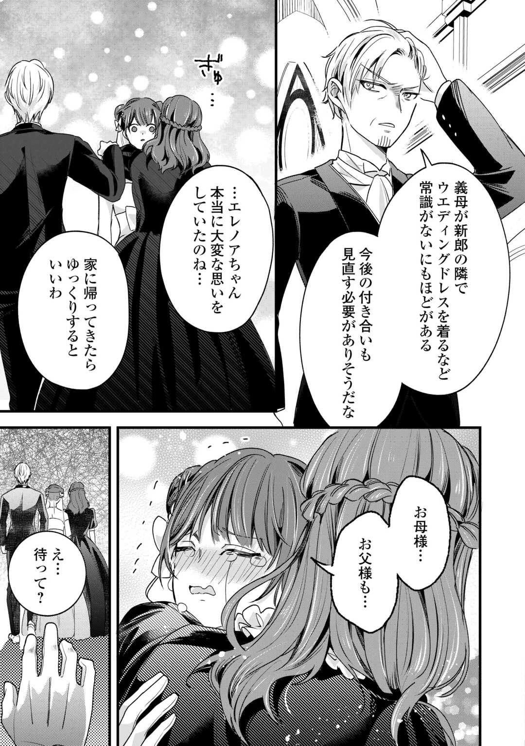 ハズレ嫁は最強の天才公爵様と再婚しました。 第10話 - 5