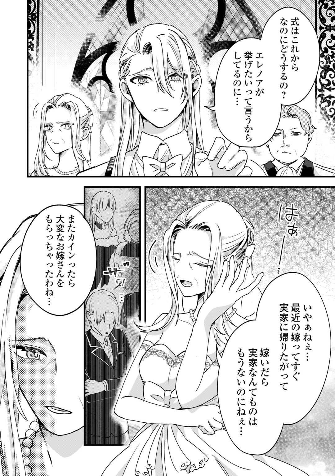 ハズレ嫁は最強の天才公爵様と再婚しました。 第10話 - 6
