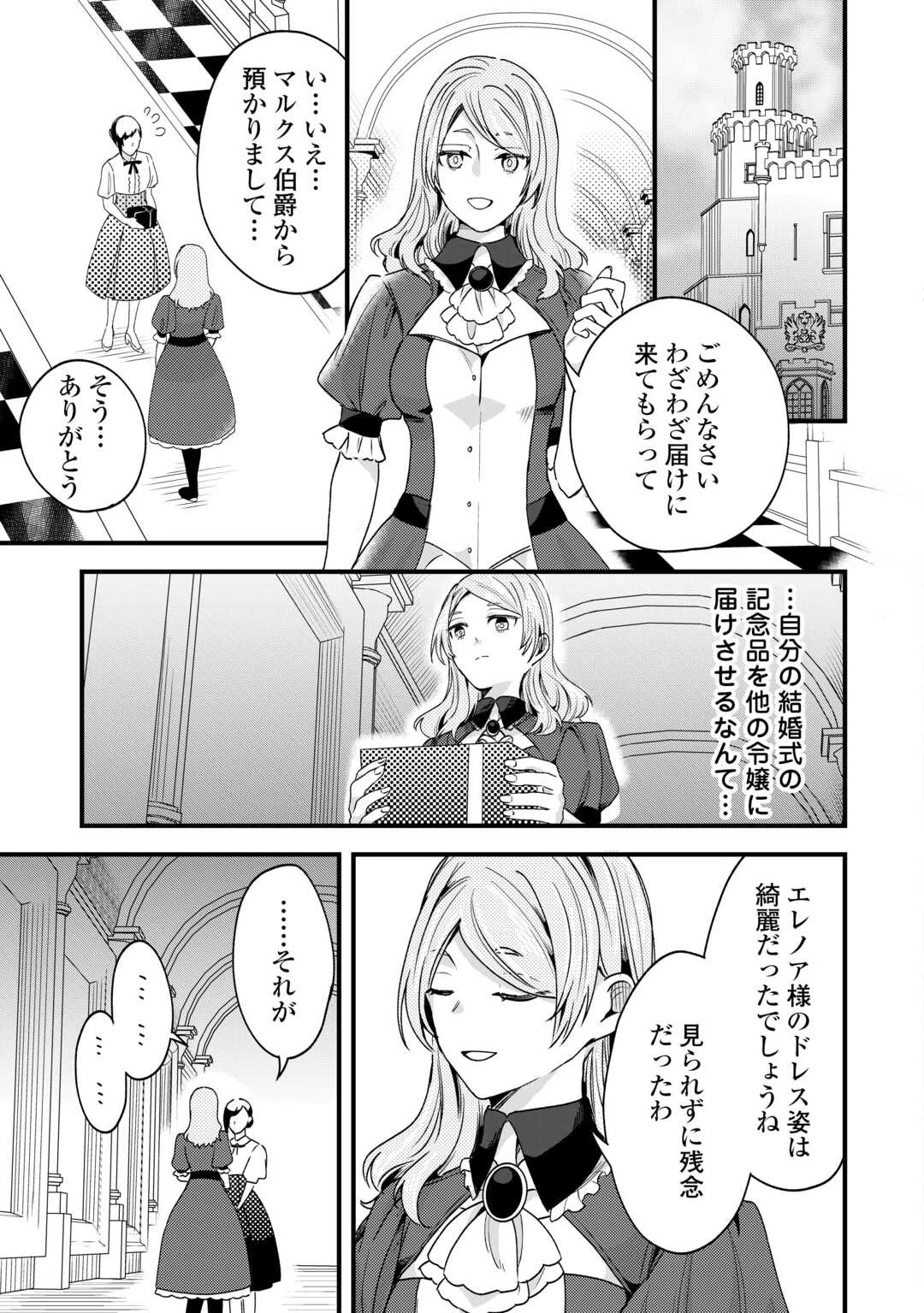 ハズレ嫁は最強の天才公爵様と再婚しました。 第10話 - 9