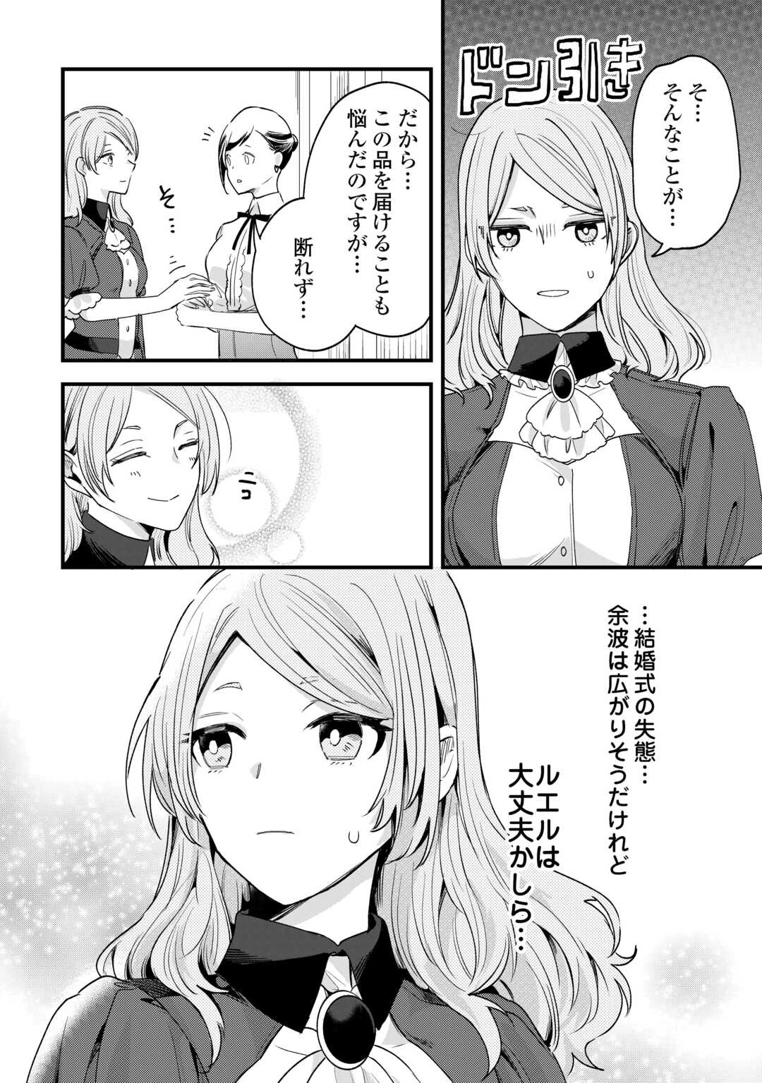 ハズレ嫁は最強の天才公爵様と再婚しました。 第10話 - 10