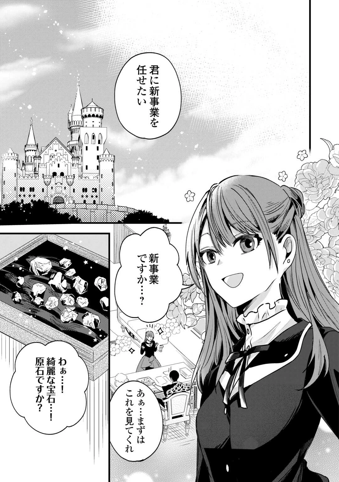 ハズレ嫁は最強の天才公爵様と再婚しました。 第10話 - 11