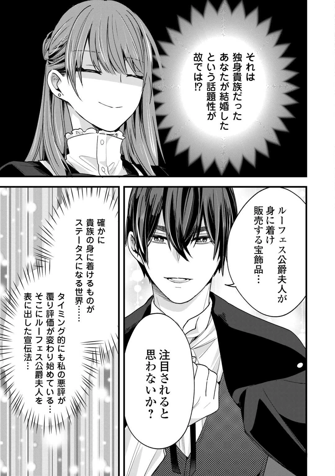 ハズレ嫁は最強の天才公爵様と再婚しました。 第10話 - 13