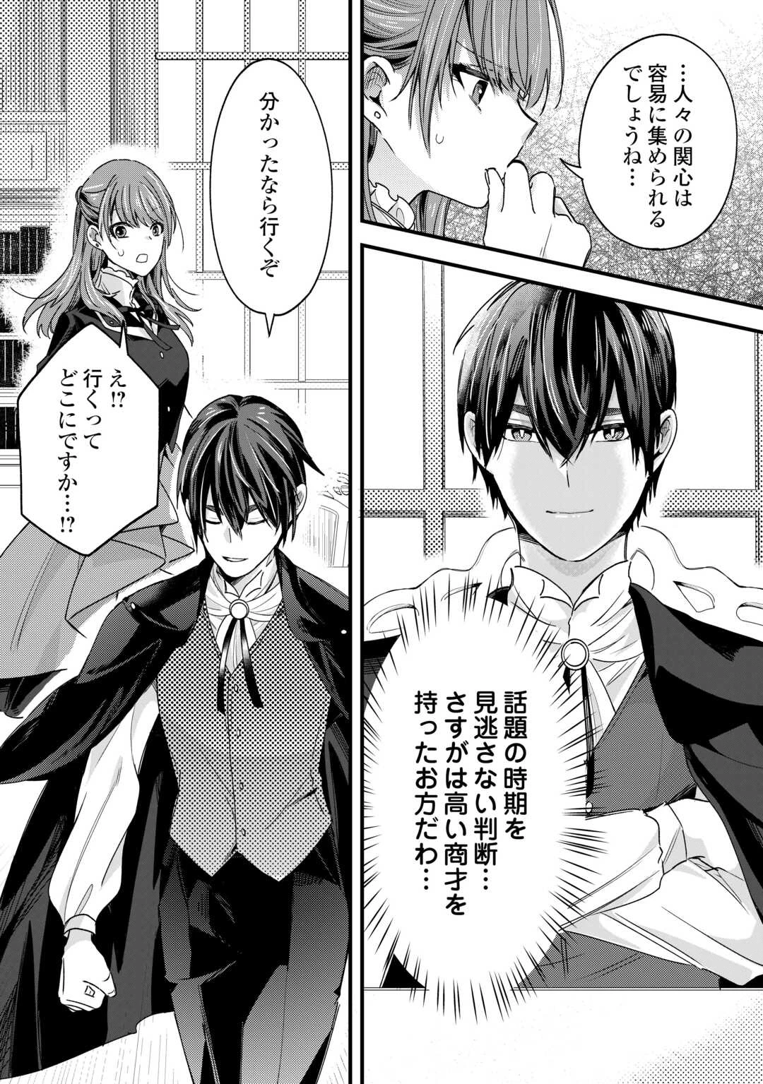 ハズレ嫁は最強の天才公爵様と再婚しました。 第10話 - 14