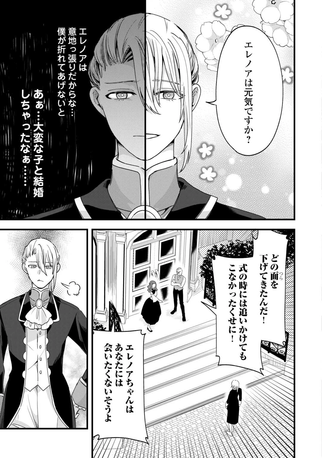 ハズレ嫁は最強の天才公爵様と再婚しました。 第10話 - 15