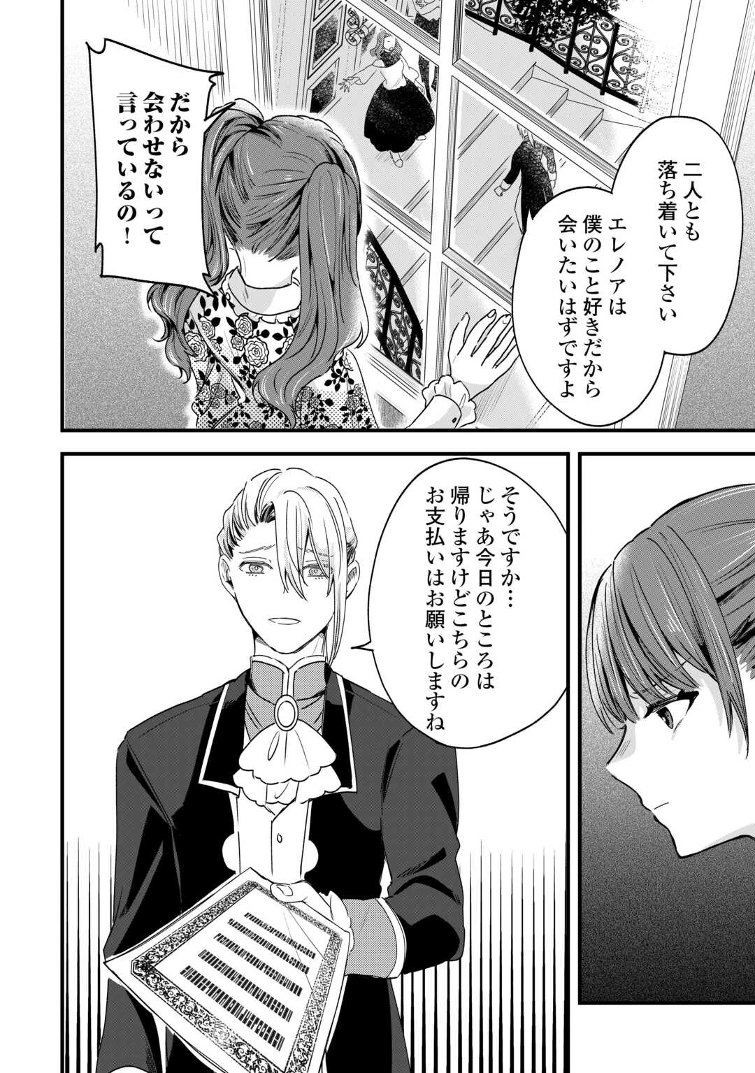ハズレ嫁は最強の天才公爵様と再婚しました。 第10話 - 16