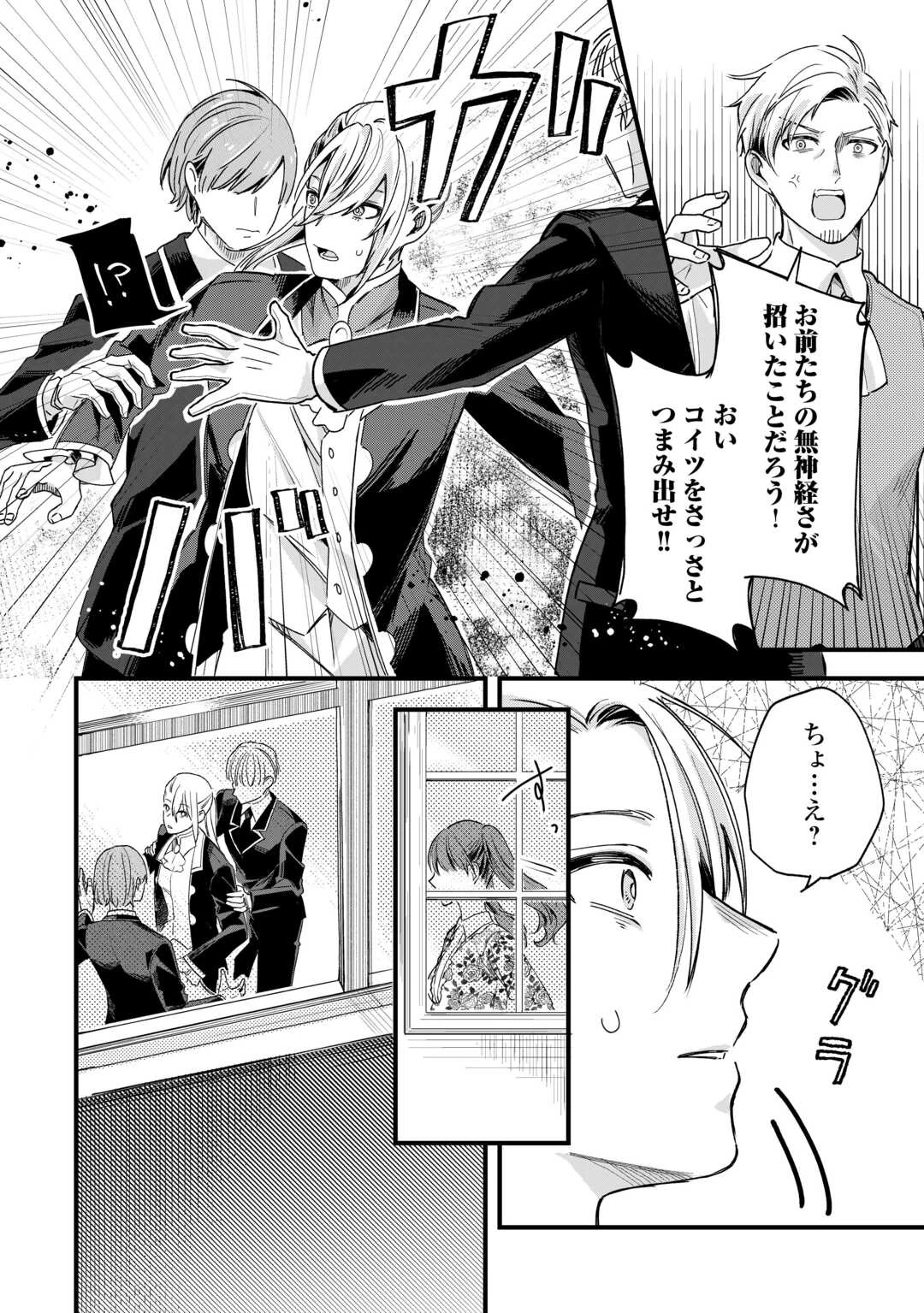 ハズレ嫁は最強の天才公爵様と再婚しました。 第10話 - 18