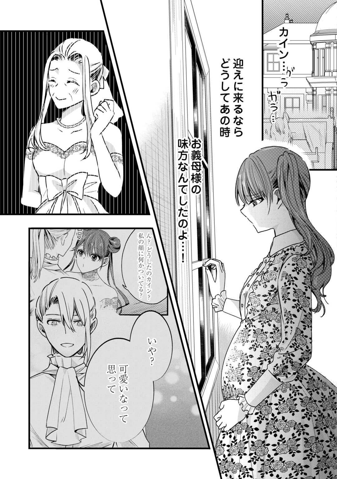 ハズレ嫁は最強の天才公爵様と再婚しました。 第10話 - 19