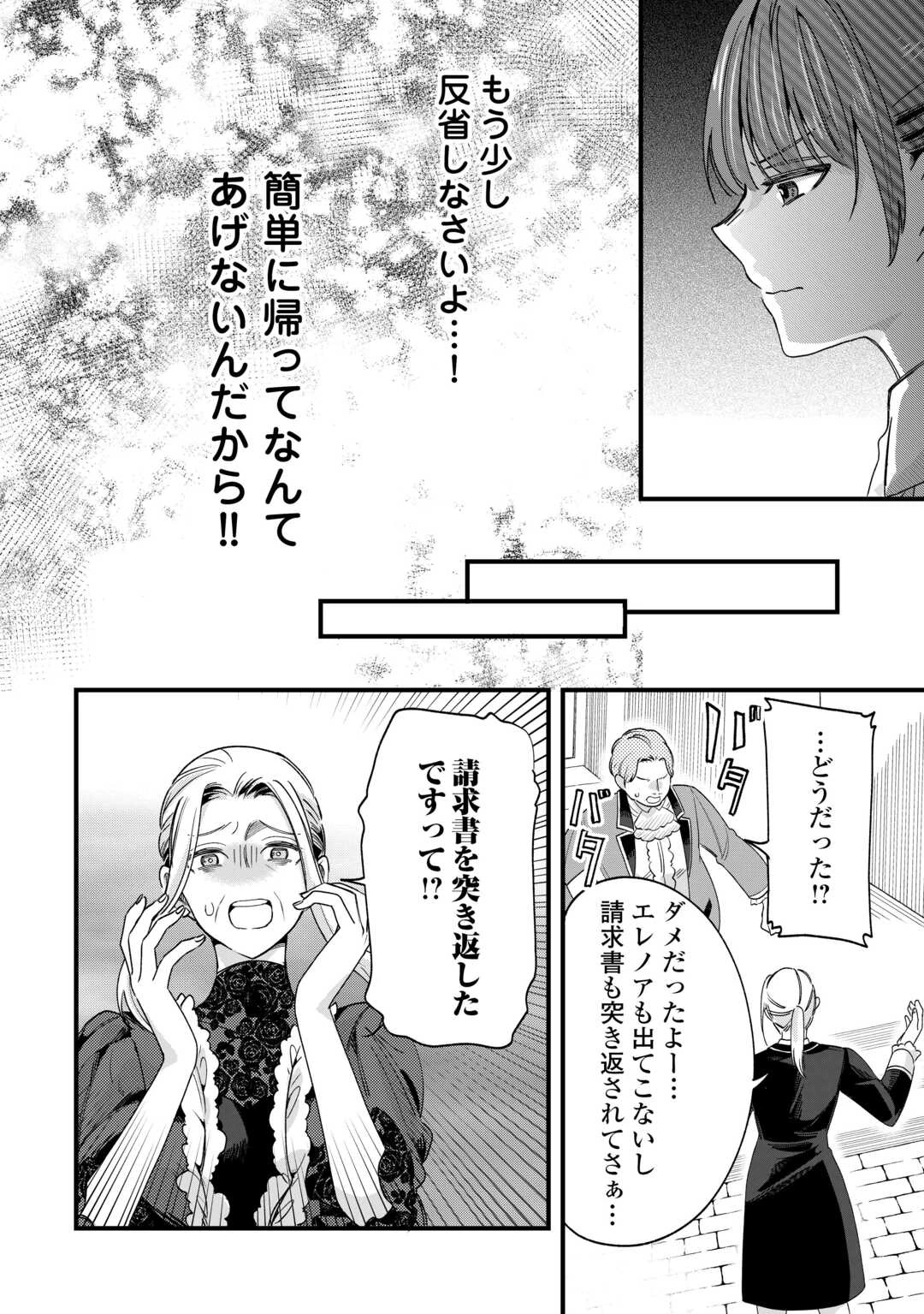 ハズレ嫁は最強の天才公爵様と再婚しました。 第10話 - 20
