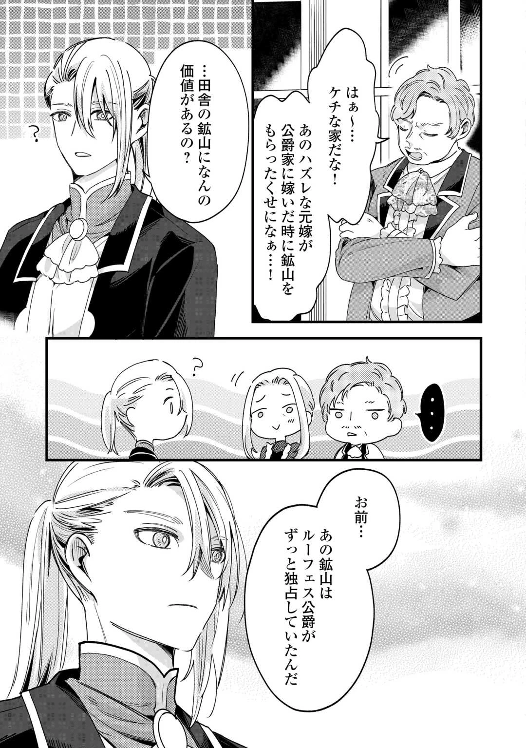 ハズレ嫁は最強の天才公爵様と再婚しました。 第10話 - 21