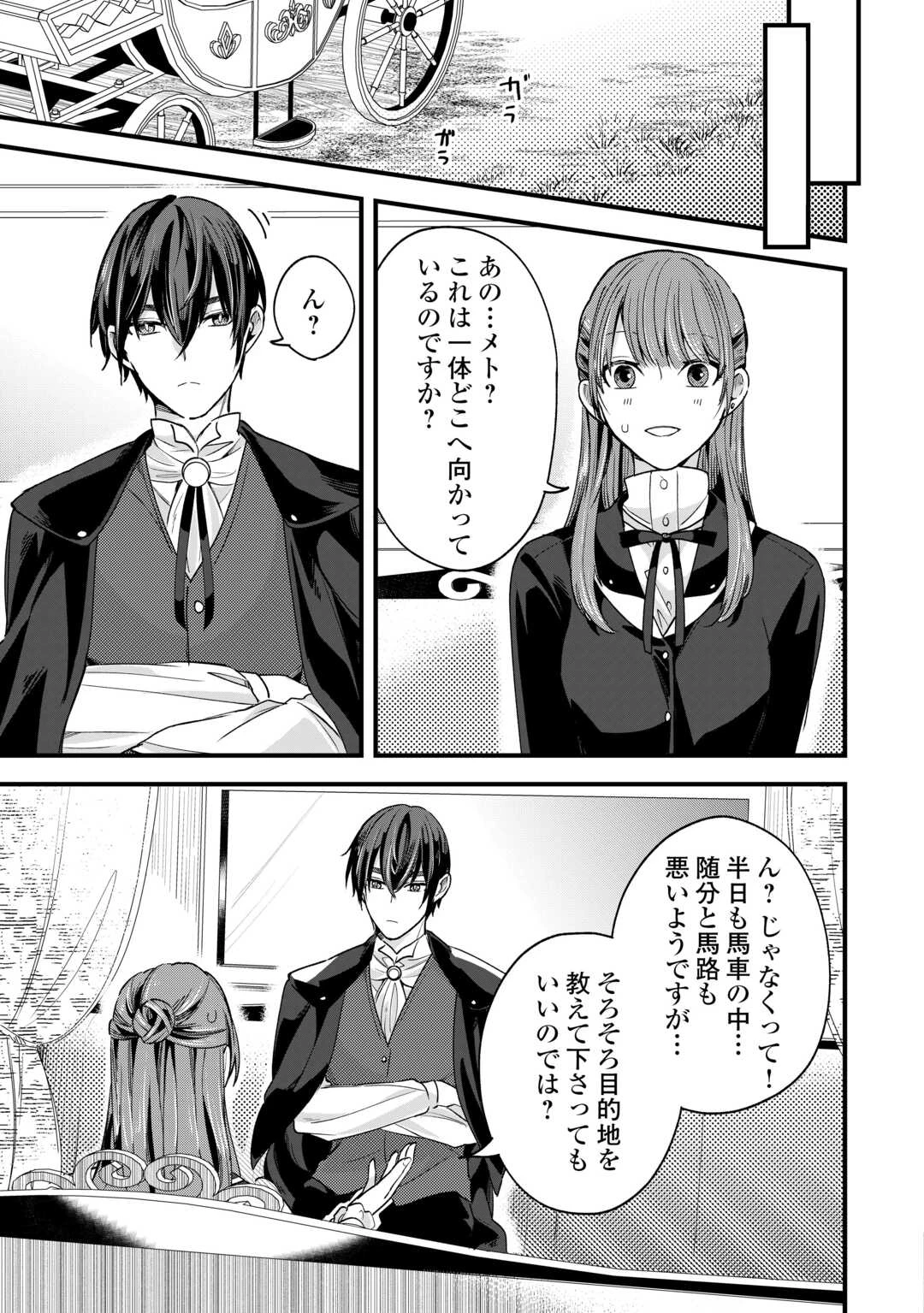 ハズレ嫁は最強の天才公爵様と再婚しました。 第10話 - 23
