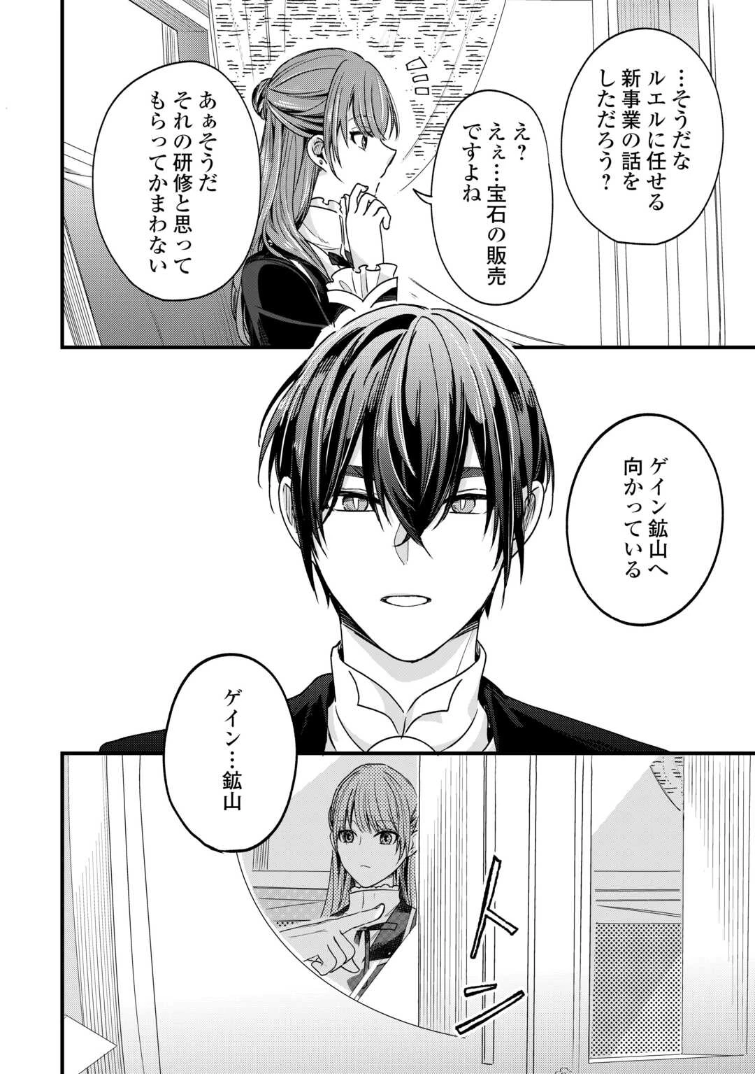 ハズレ嫁は最強の天才公爵様と再婚しました。 第10話 - 24