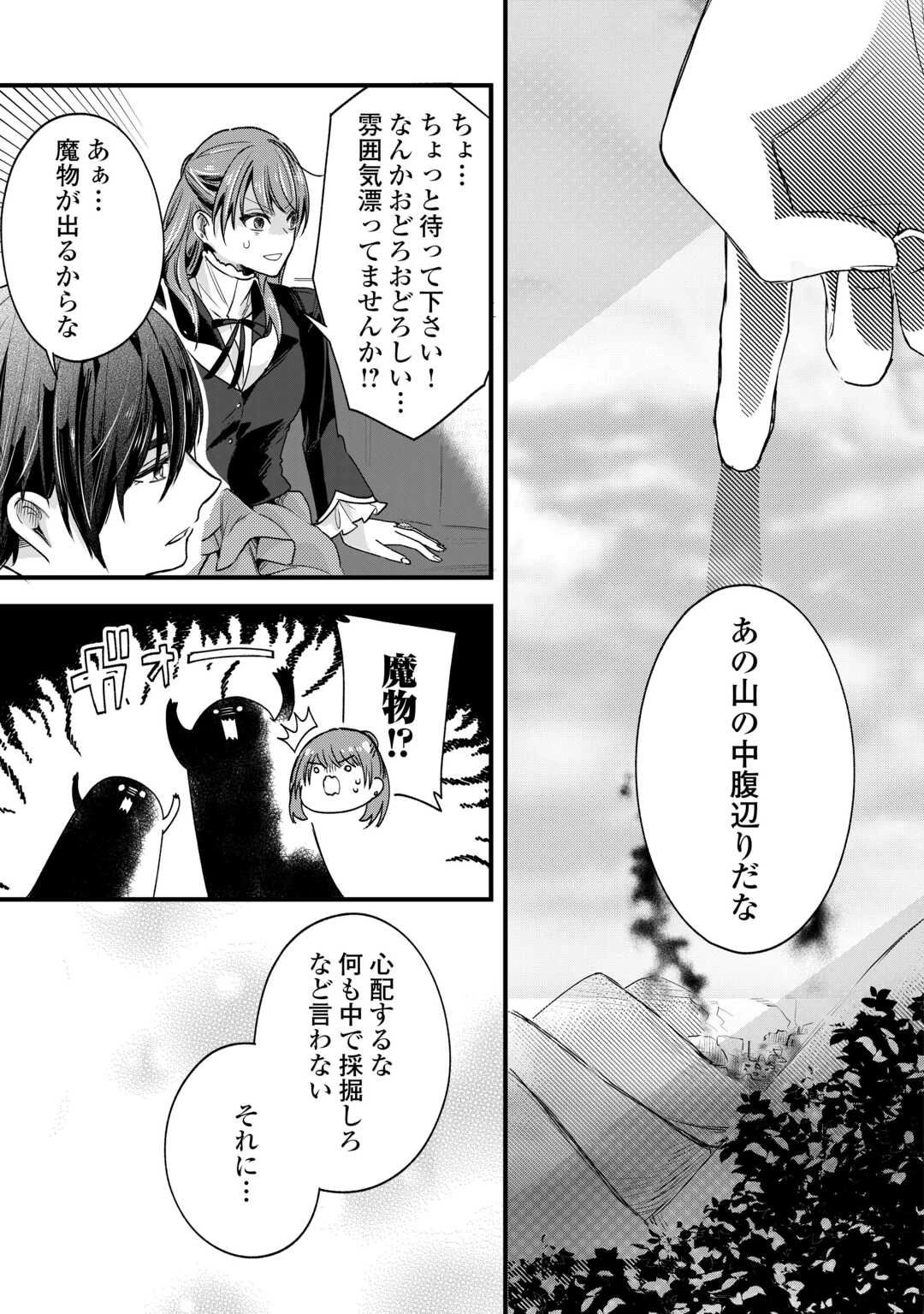 ハズレ嫁は最強の天才公爵様と再婚しました。 第10話 - 25