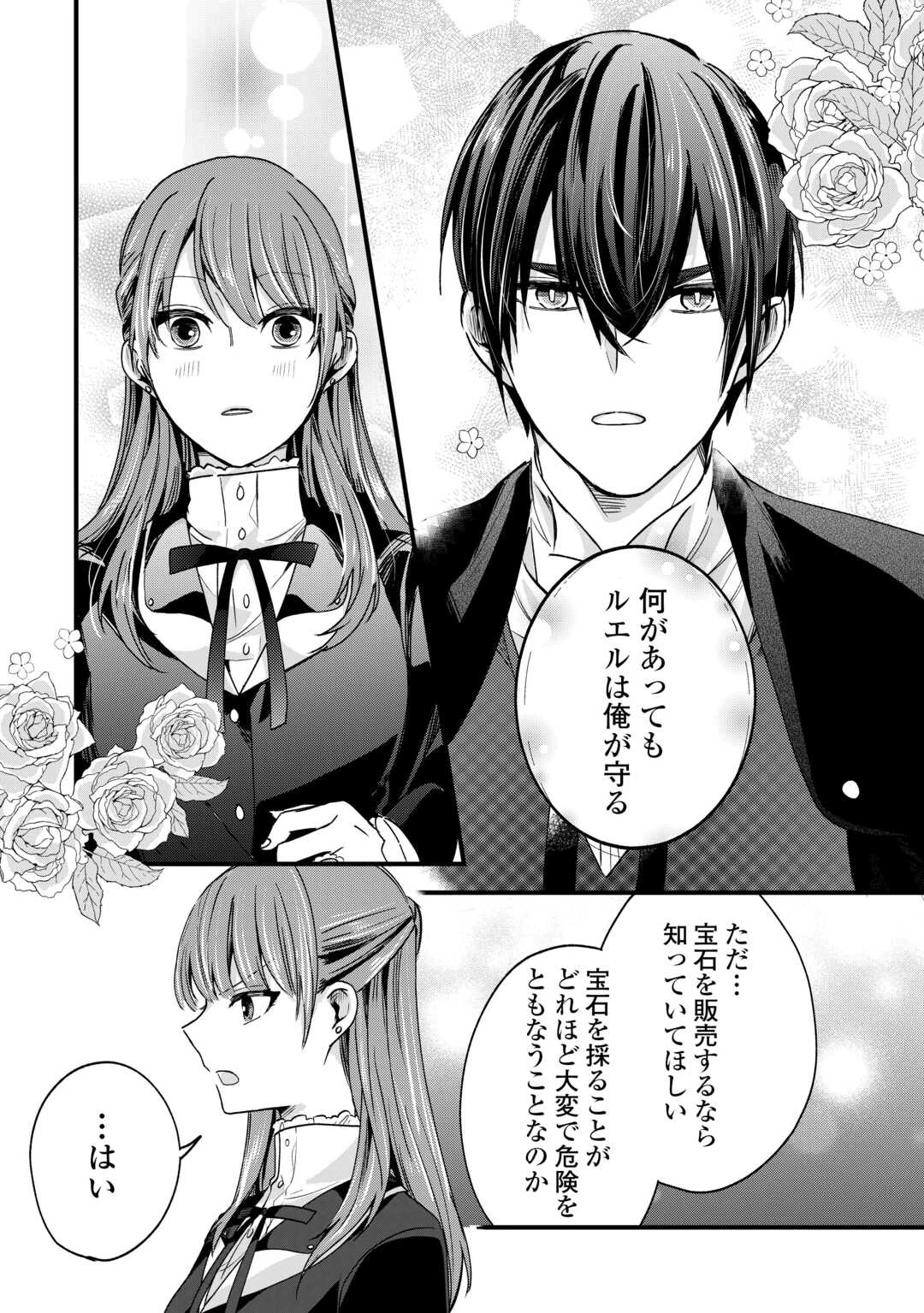 ハズレ嫁は最強の天才公爵様と再婚しました。 第10話 - 26