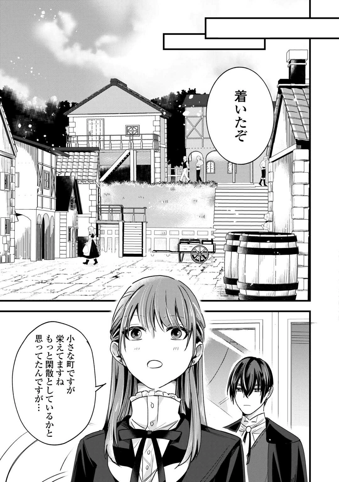 ハズレ嫁は最強の天才公爵様と再婚しました。 第10話 - 27