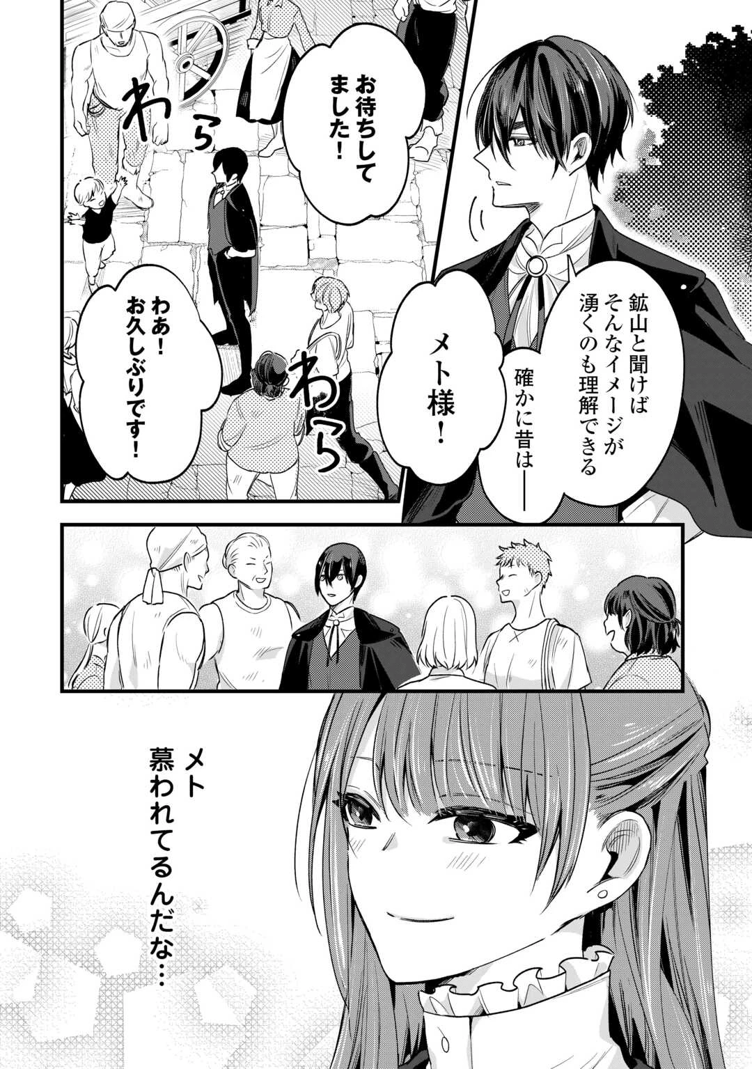 ハズレ嫁は最強の天才公爵様と再婚しました。 第10話 - 28