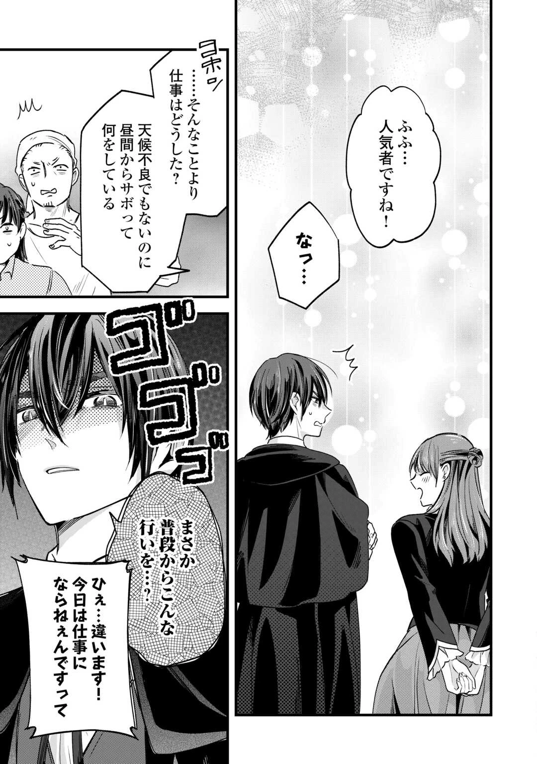 ハズレ嫁は最強の天才公爵様と再婚しました。 第10話 - 29