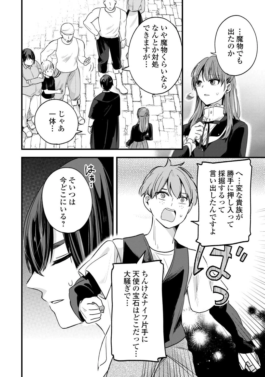 ハズレ嫁は最強の天才公爵様と再婚しました。 第10話 - 30