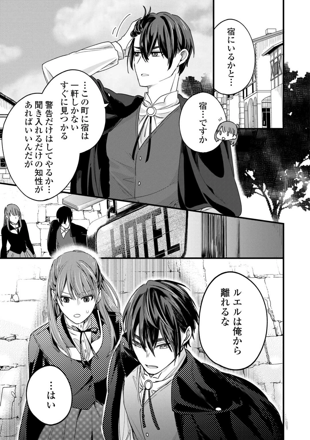ハズレ嫁は最強の天才公爵様と再婚しました。 第10話 - 31