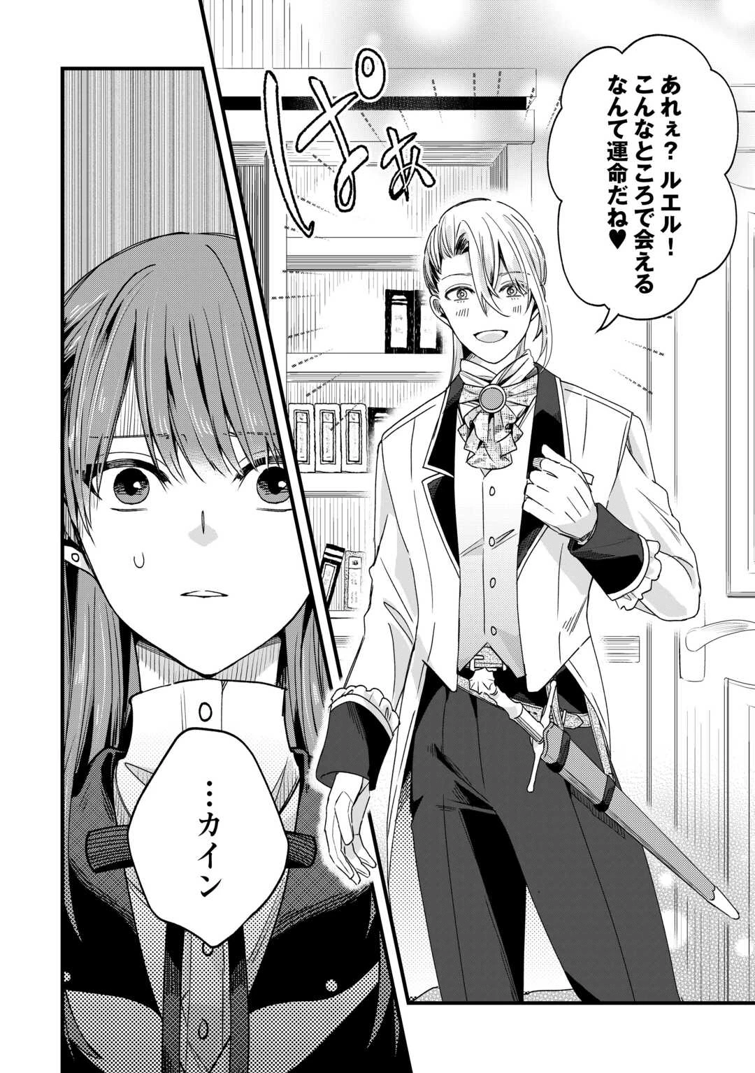 ハズレ嫁は最強の天才公爵様と再婚しました。 第10話 - 32
