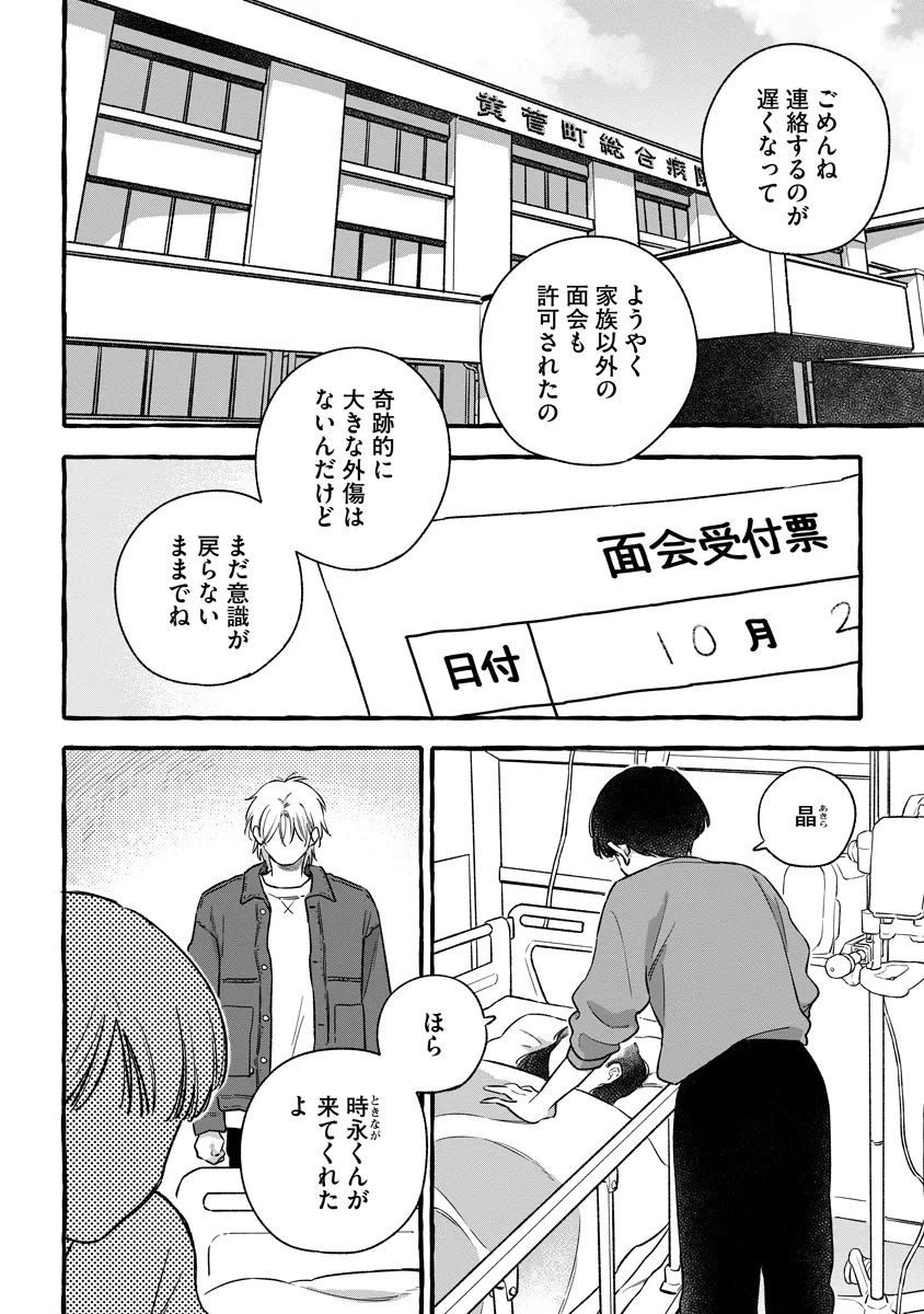 スタートオーバー 第6話 - 6