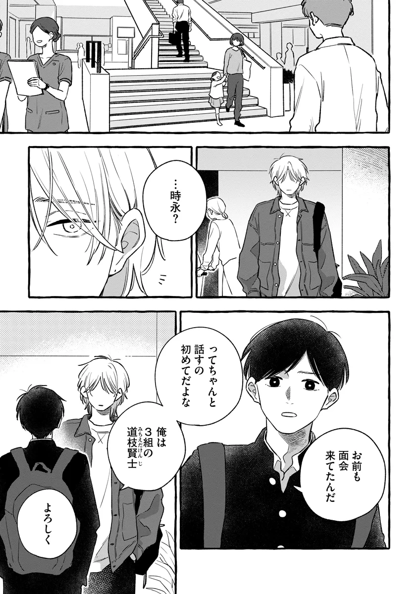 スタートオーバー 第6話 - 11