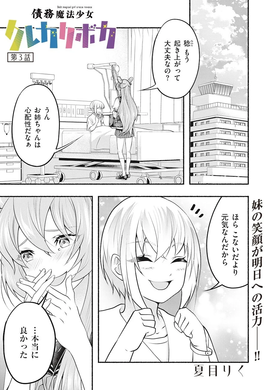 債務魔法少女クレカリボカ 第3話 - 1