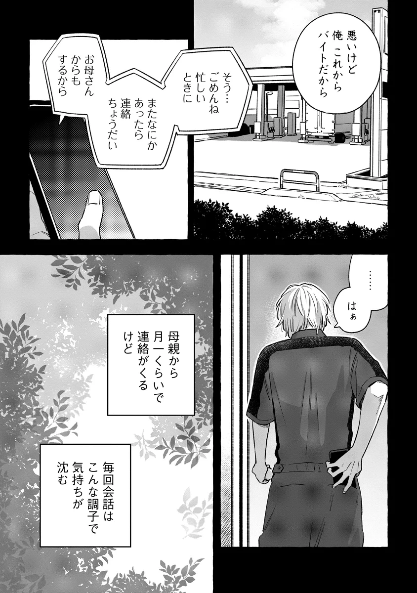 スタートオーバー 第6話 - 14