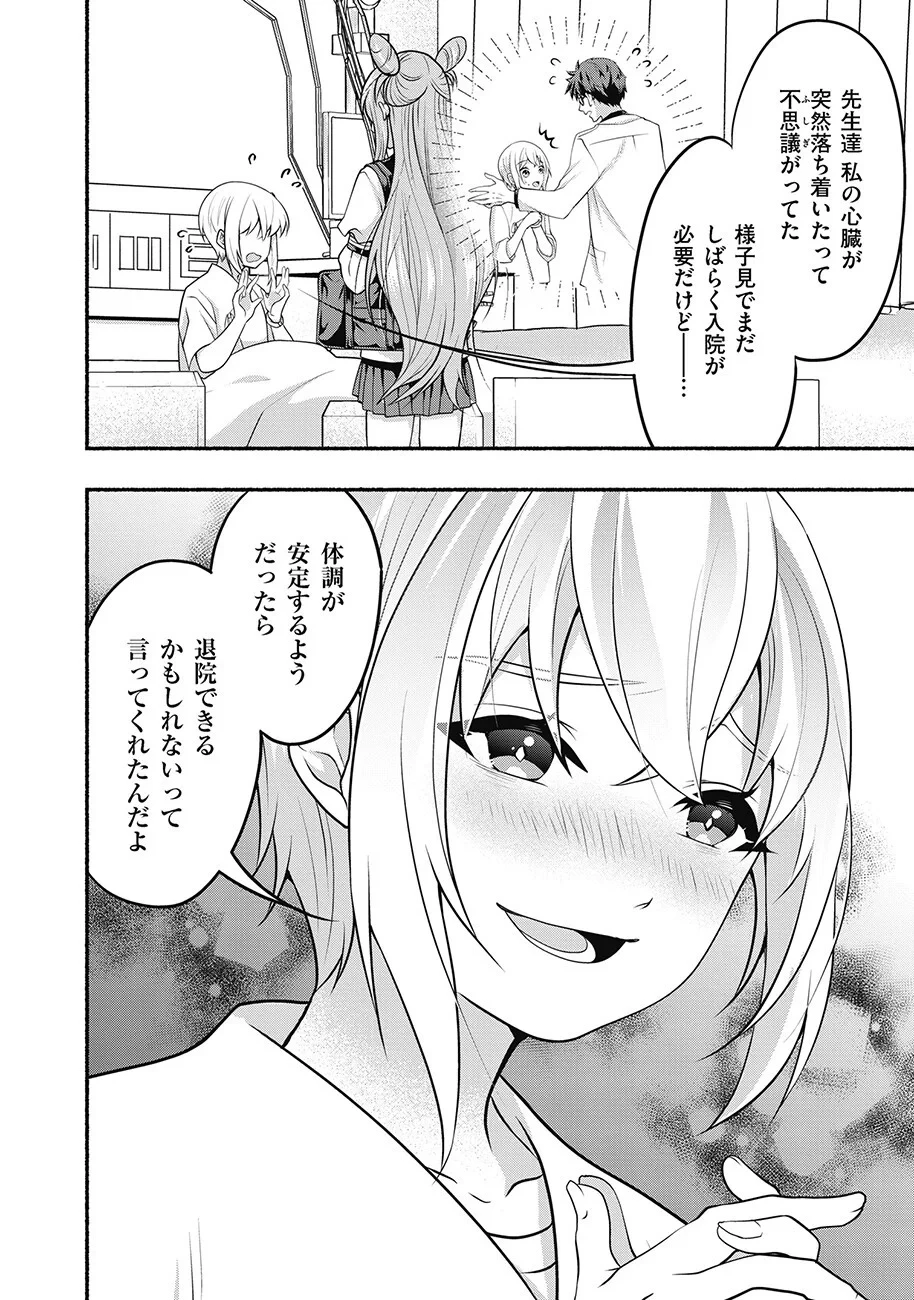 債務魔法少女クレカリボカ 第3話 - 2
