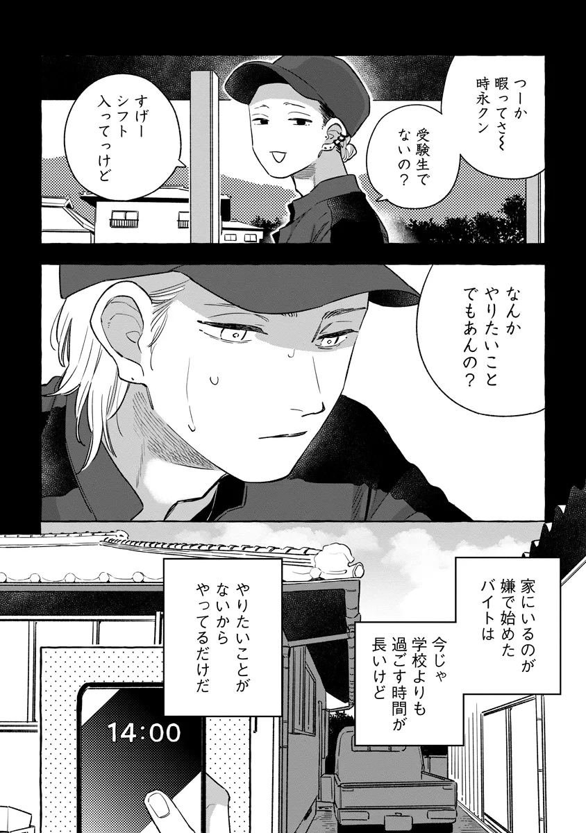 スタートオーバー 第6話 - 16