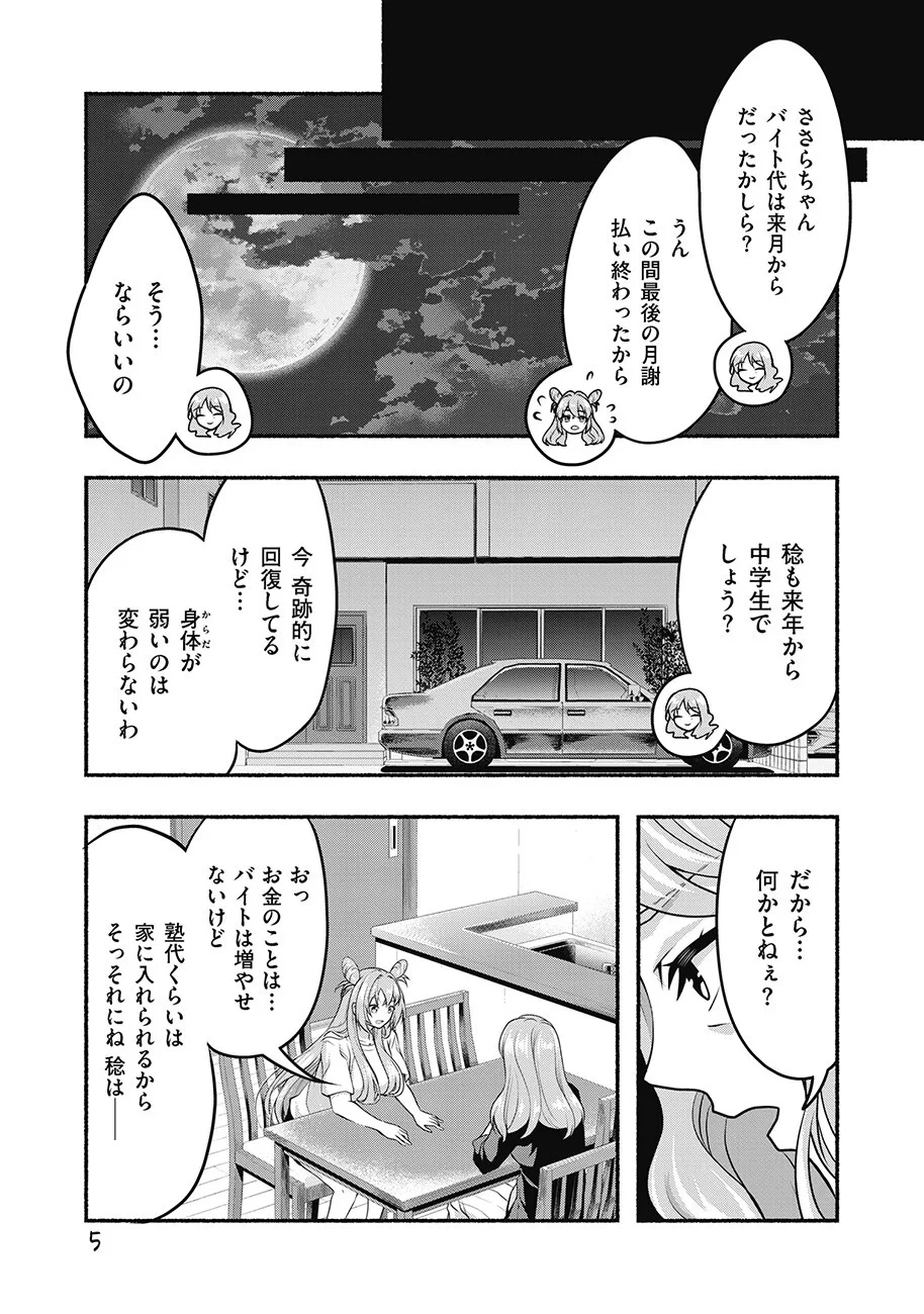 債務魔法少女クレカリボカ 第3話 - 5