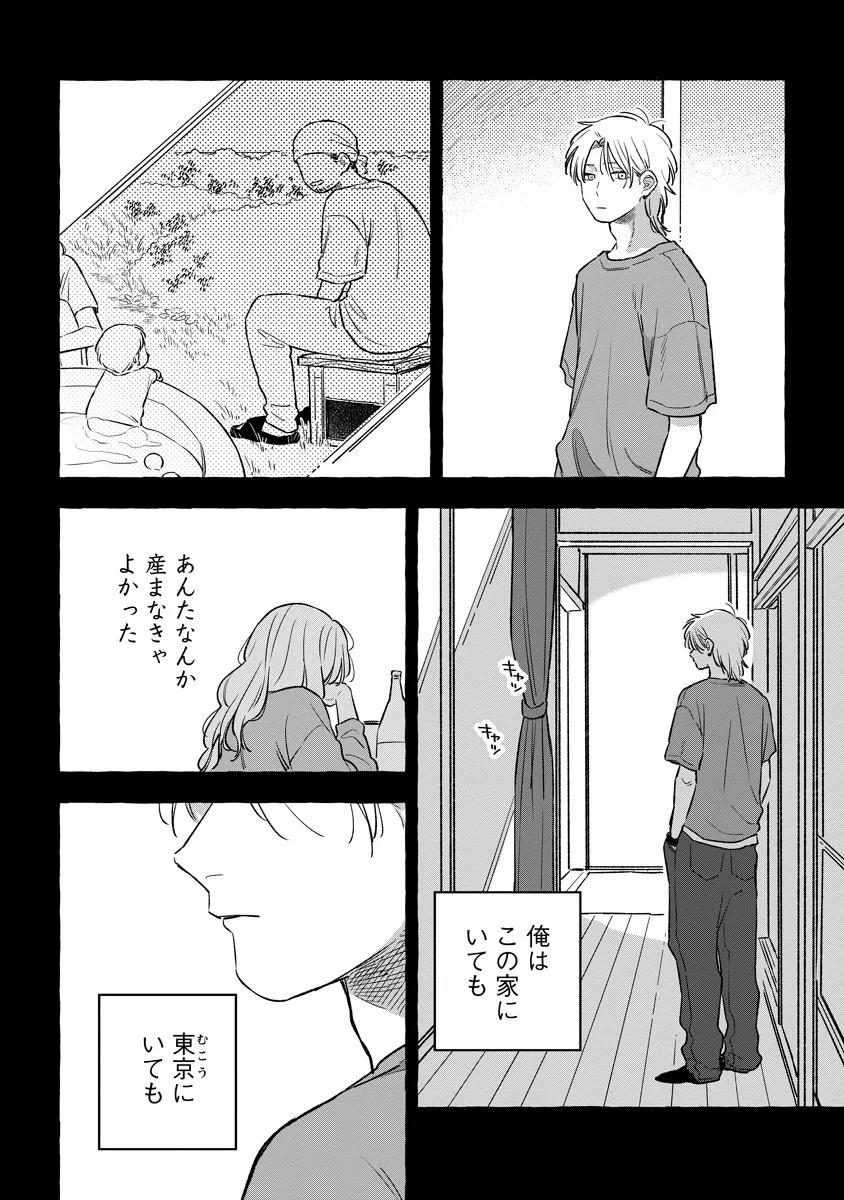 スタートオーバー 第6話 - 18