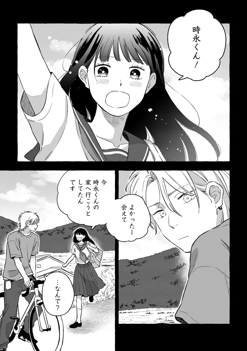 スタートオーバー 第6話 - 21