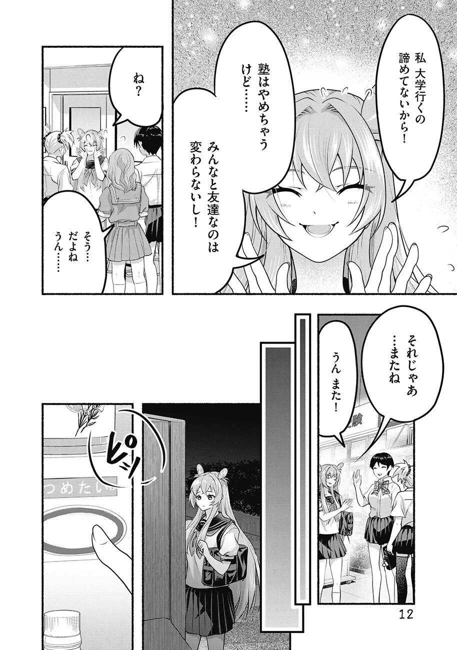債務魔法少女クレカリボカ 第3話 - 12