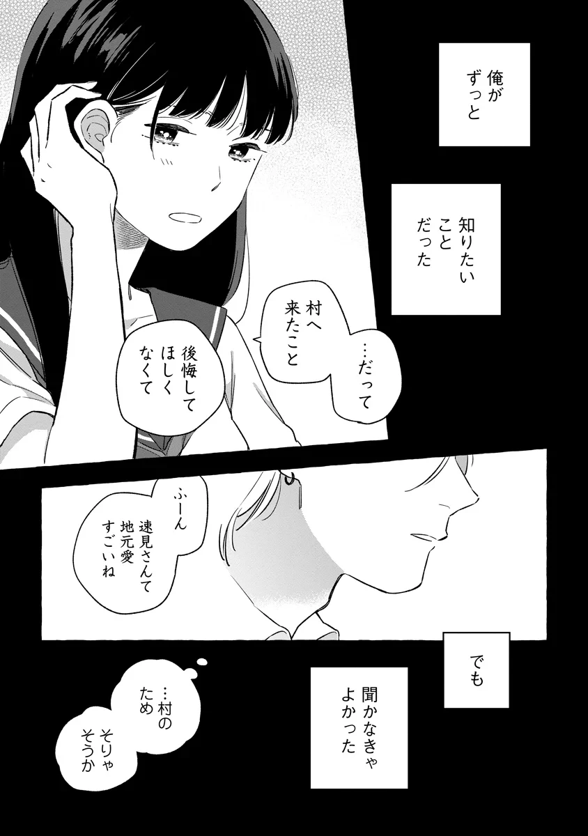 スタートオーバー 第6話 - 25