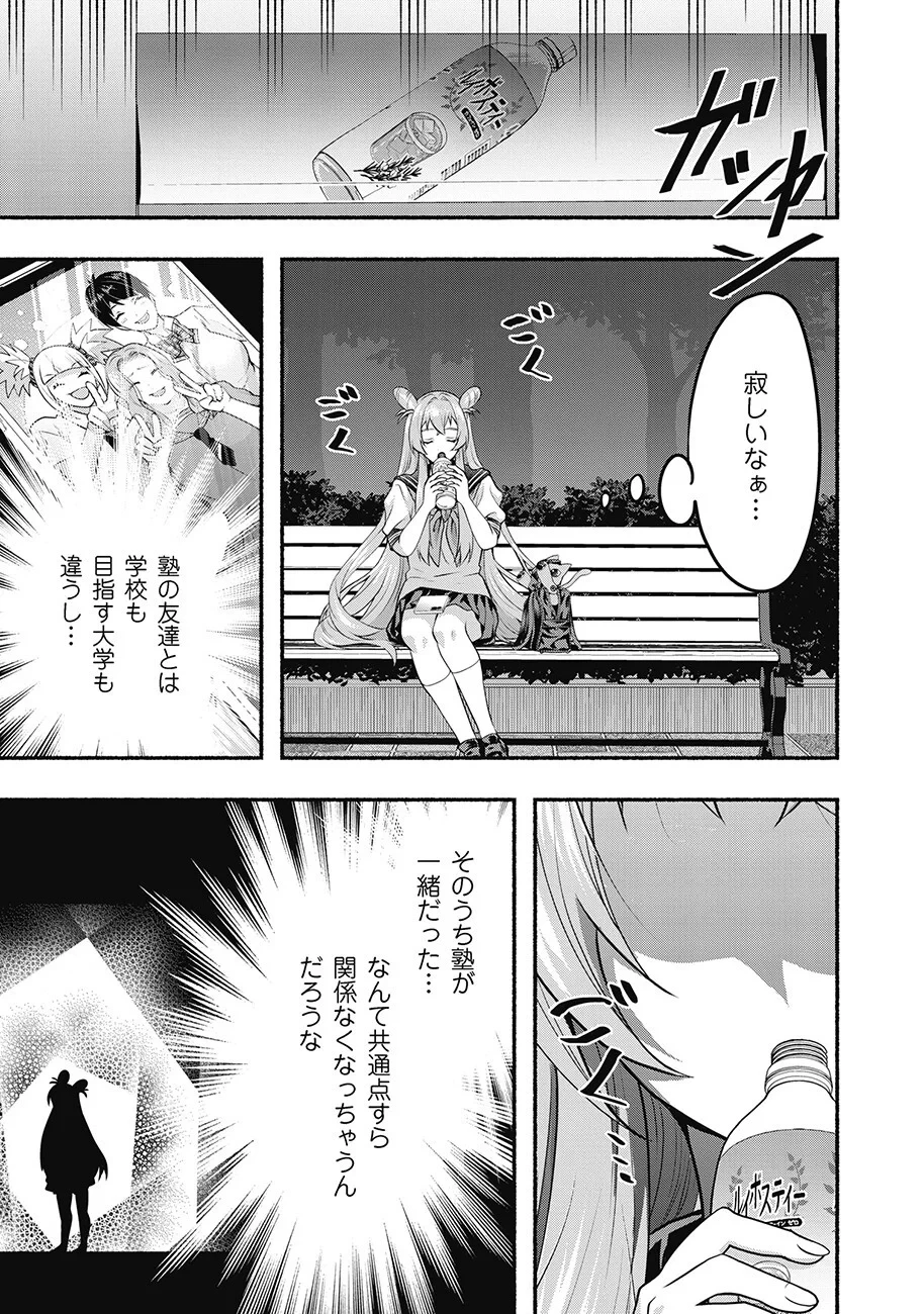 債務魔法少女クレカリボカ 第3話 - 13