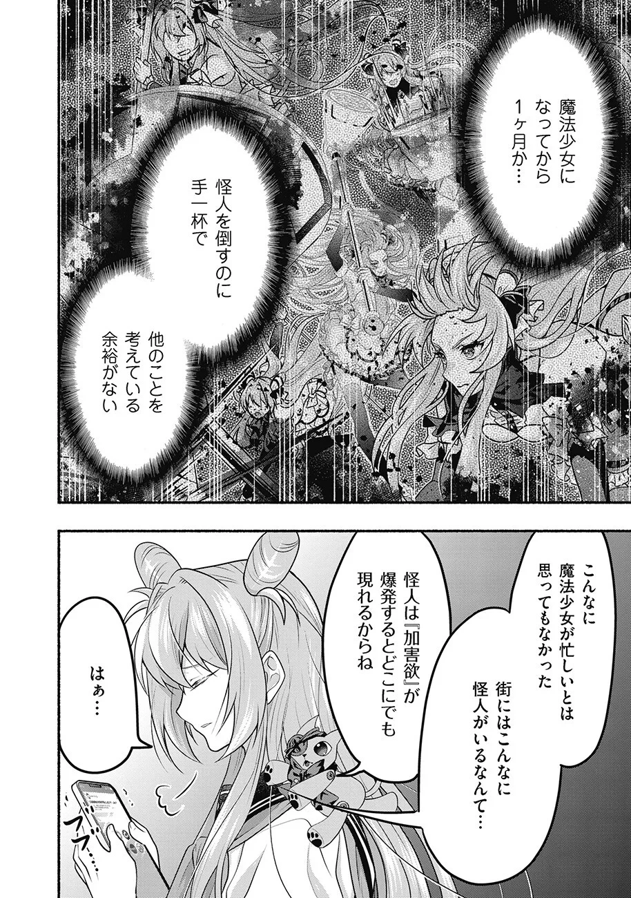 債務魔法少女クレカリボカ 第3話 - 14