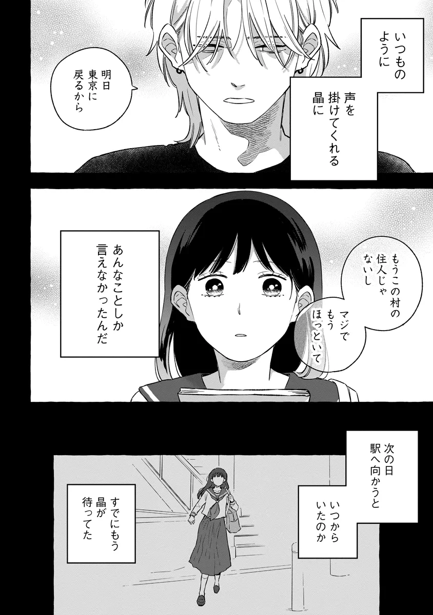 スタートオーバー 第6話 - 28