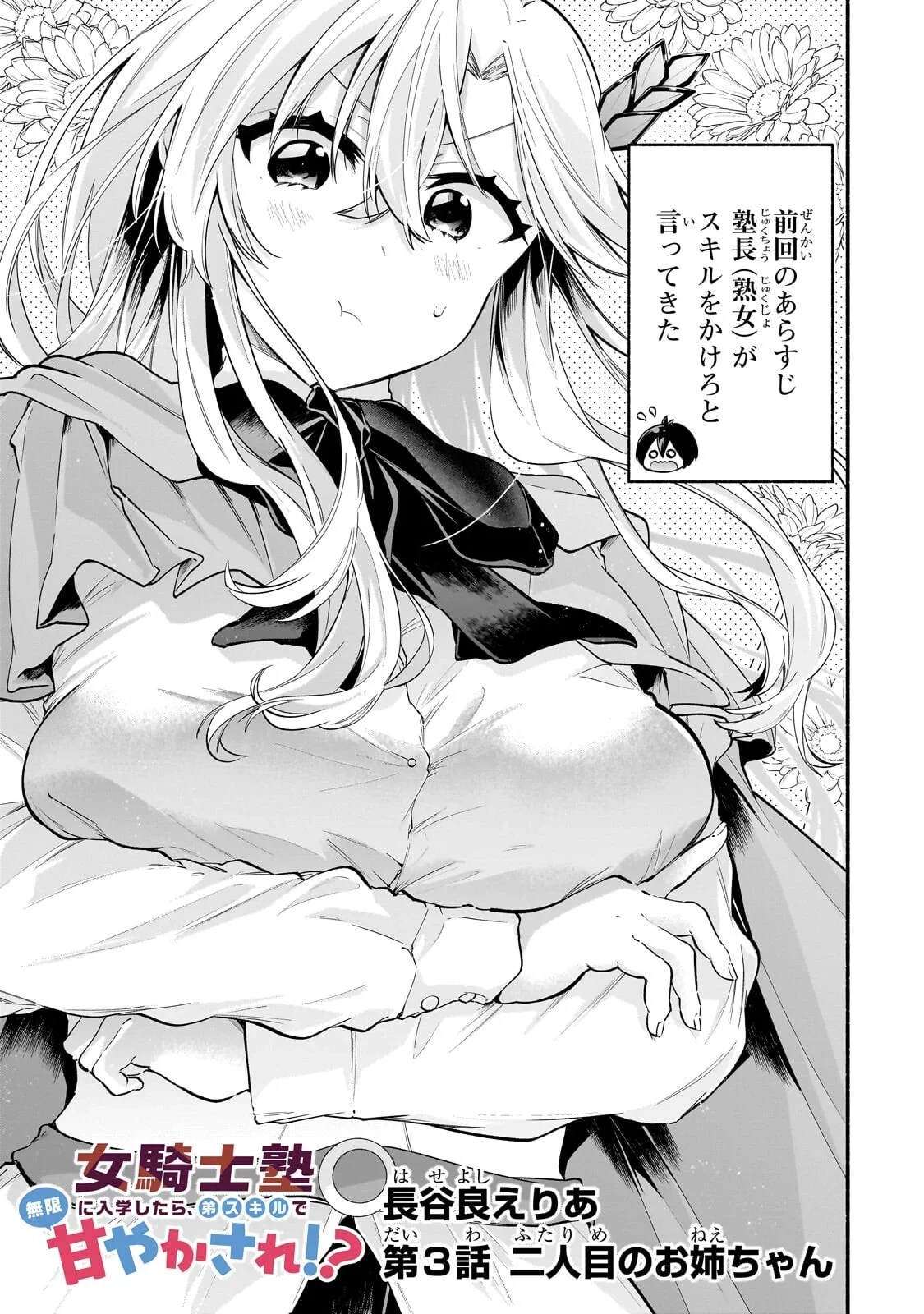 女騎士塾に入学したら、弟スキルで無限甘やかされ!? 第3話 - 1