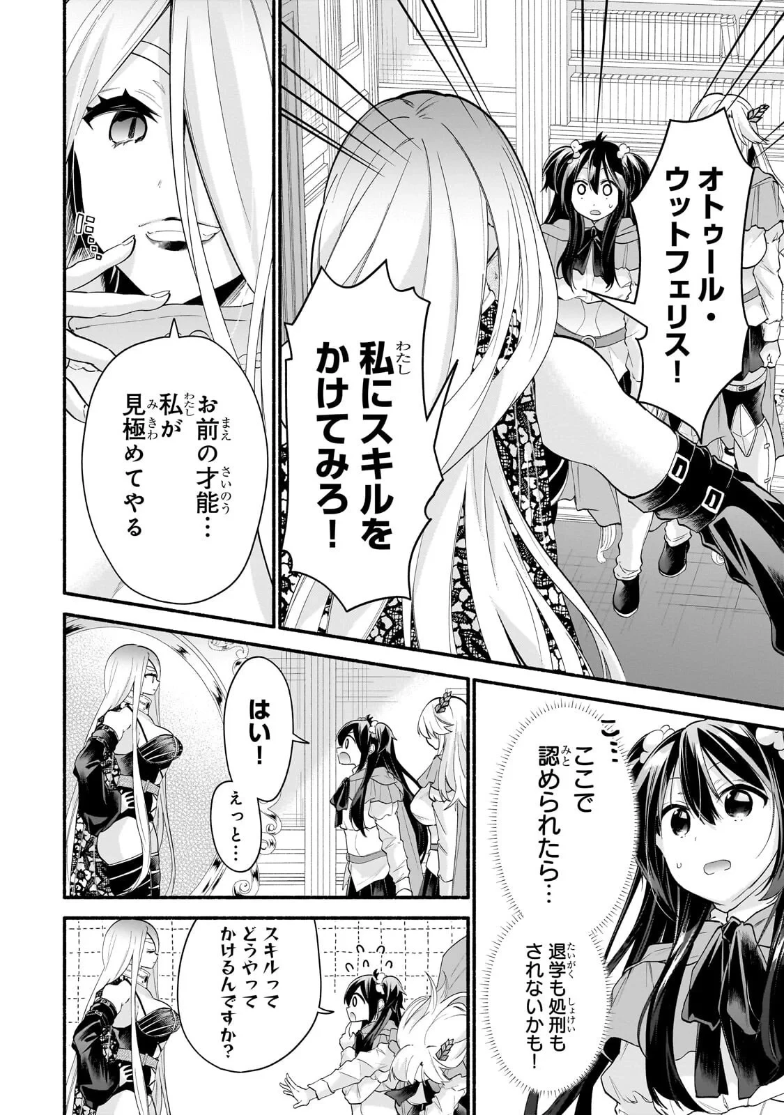 女騎士塾に入学したら、弟スキルで無限甘やかされ!? 第3話 - 2