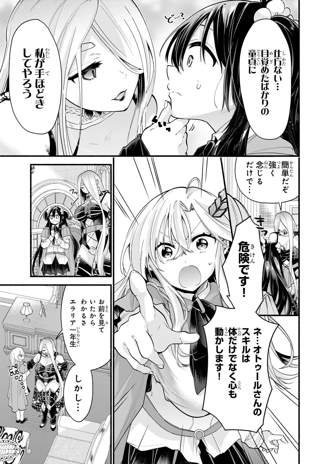 女騎士塾に入学したら、弟スキルで無限甘やかされ!? 第3話 - 3