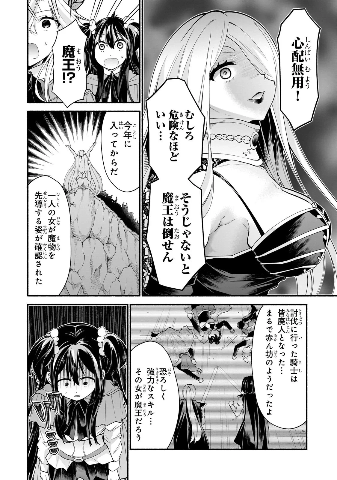 女騎士塾に入学したら、弟スキルで無限甘やかされ!? 第3話 - 4