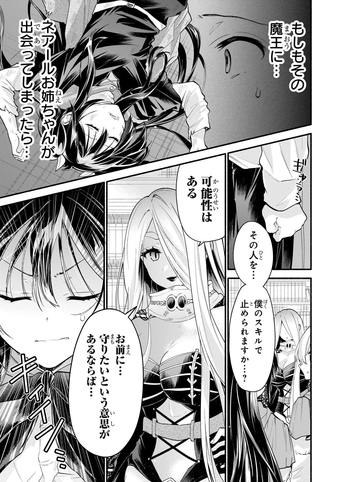 女騎士塾に入学したら、弟スキルで無限甘やかされ!? 第3話 - 5