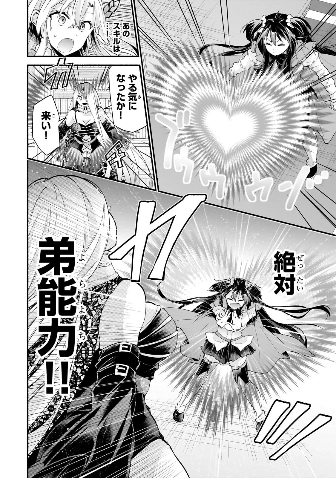 女騎士塾に入学したら、弟スキルで無限甘やかされ!? 第3話 - 6