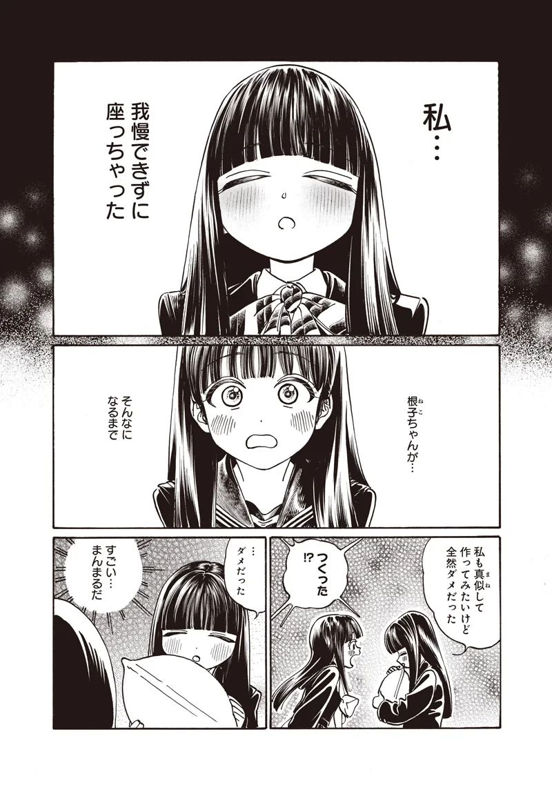 明日ちゃんのセーラー服 第90話 - 2