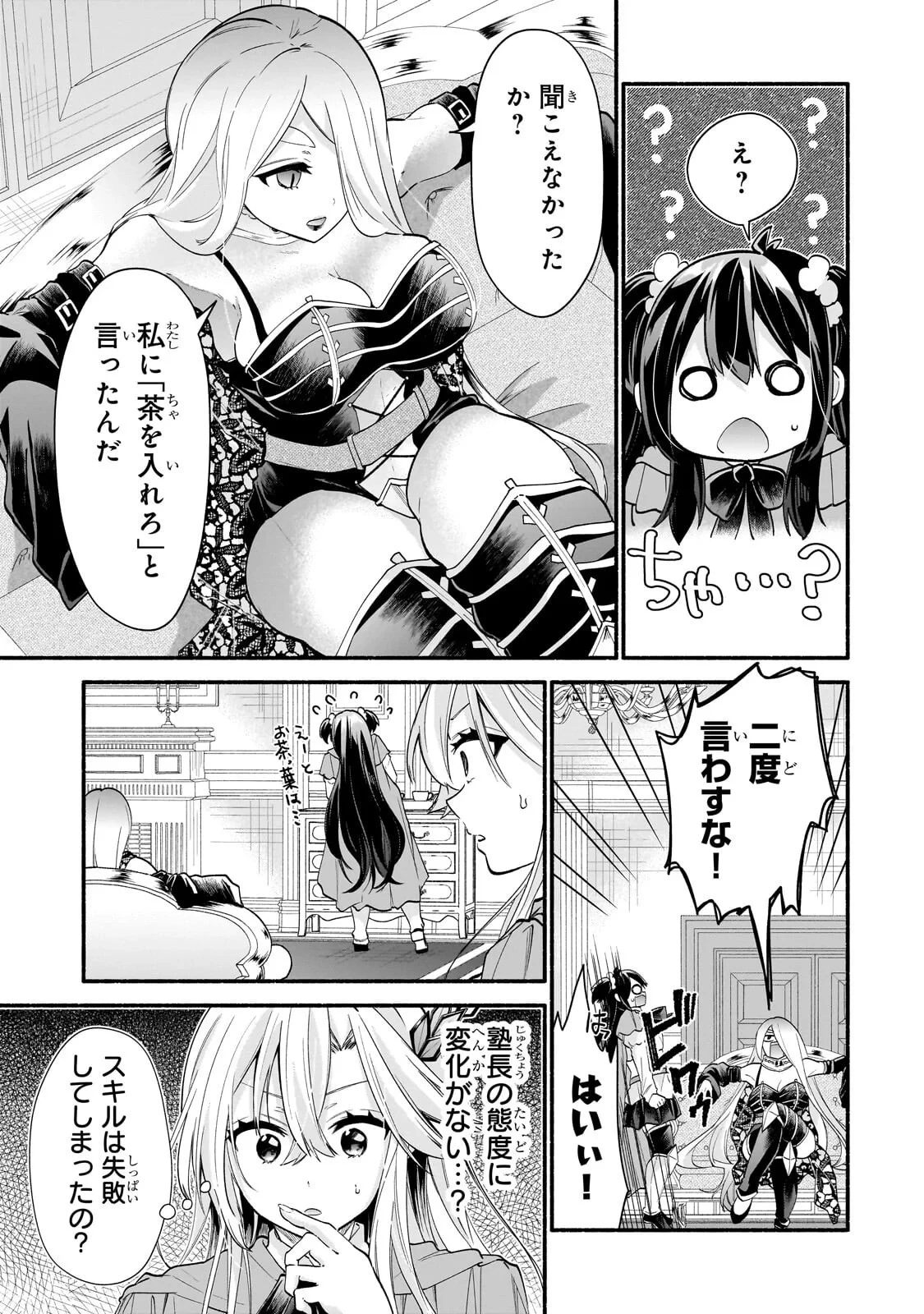 女騎士塾に入学したら、弟スキルで無限甘やかされ!? 第3話 - 9