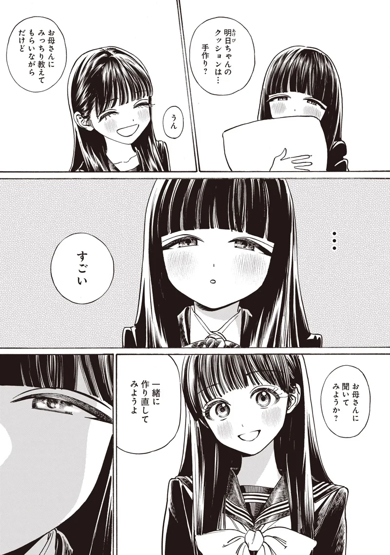 明日ちゃんのセーラー服 第90話 - 3