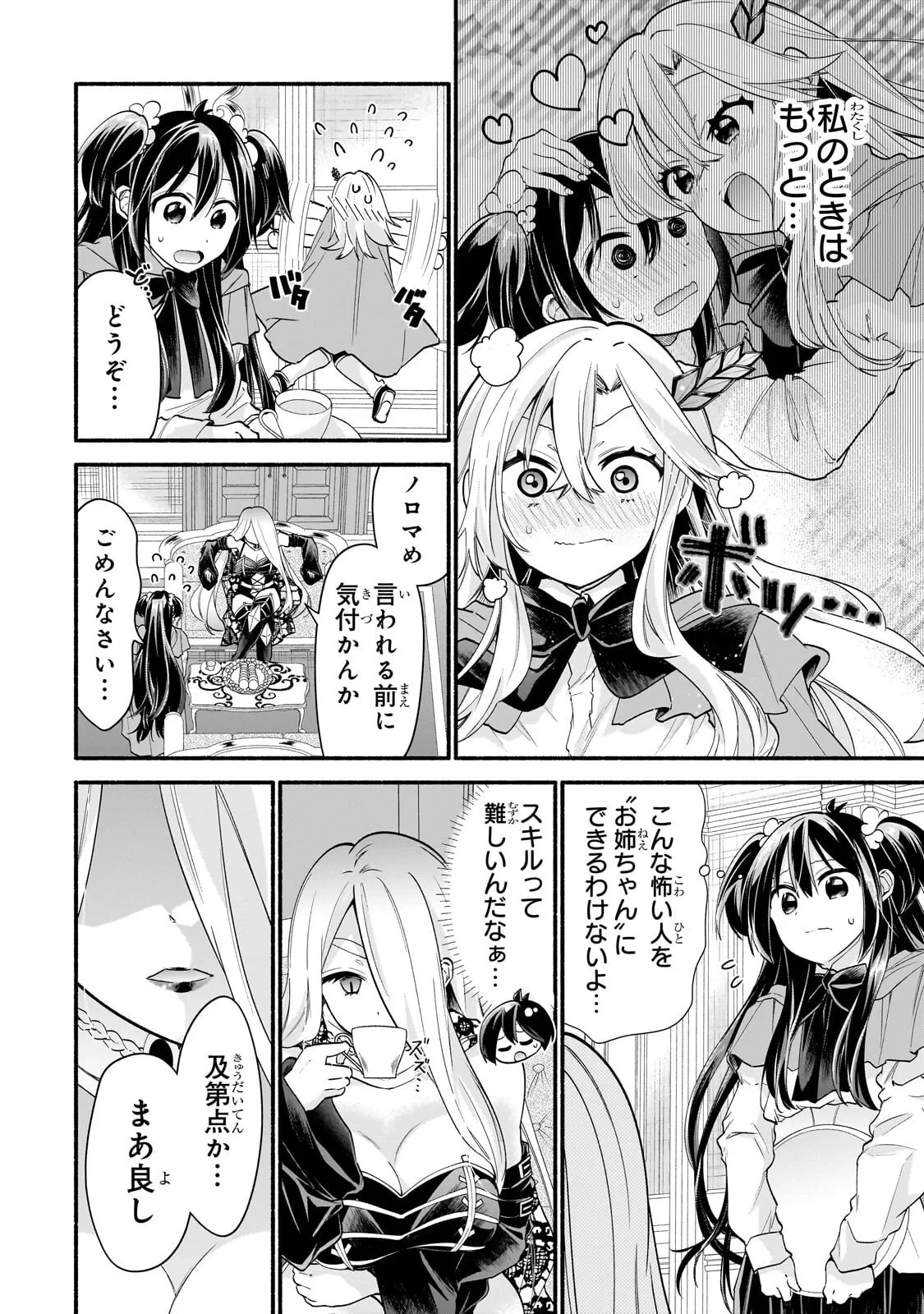 女騎士塾に入学したら、弟スキルで無限甘やかされ!? 第3話 - 10